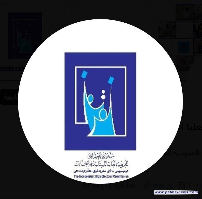 المفوضية: التصويت بالانتخابات يتم عبر البطاقة البايومترية حصراً وتقرير المنتصف يتعلق بنسب المشاركة لا بالنتائج.